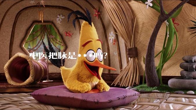中医把脉是***吗？